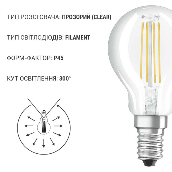 Светодиодная лампа OSRAM LED Classic Performance Filament P45 6,5W 806Lm 2700K 230V E14 Прозрачный (Clear) (4058075447875), 100020834
