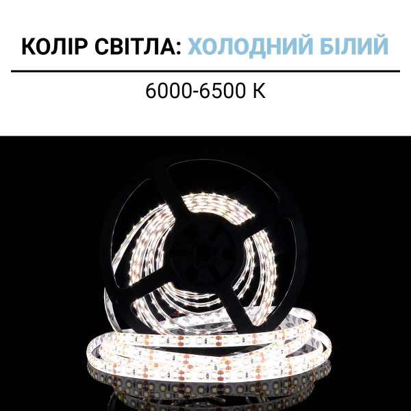 Светодиодная лента OEM ST 120-2835-12V-IP65 9W 900Lm 6000-6500К 5м (ST-12-2835-120-CW), 100014485