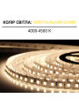 Светодиодная лента OEM ST 120-2835-12V-IP20 9W 915Lm 4000-4500К 5м (ST-12-2835-120-V2-NW), 100014479