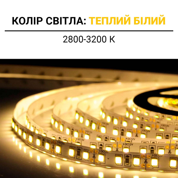 Светодиодная лента OEM ST 120-2835-12V-IP20 9W 915Lm 2800-3200К 5м (ST-12-2835-120-V2-WW), 100014480