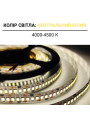 Светодиодная лента OEM ST 240-2835-12V-IP20 20W 2300Lm 4000-4500К 5м (ST-12-2835-240-NW), 100021181