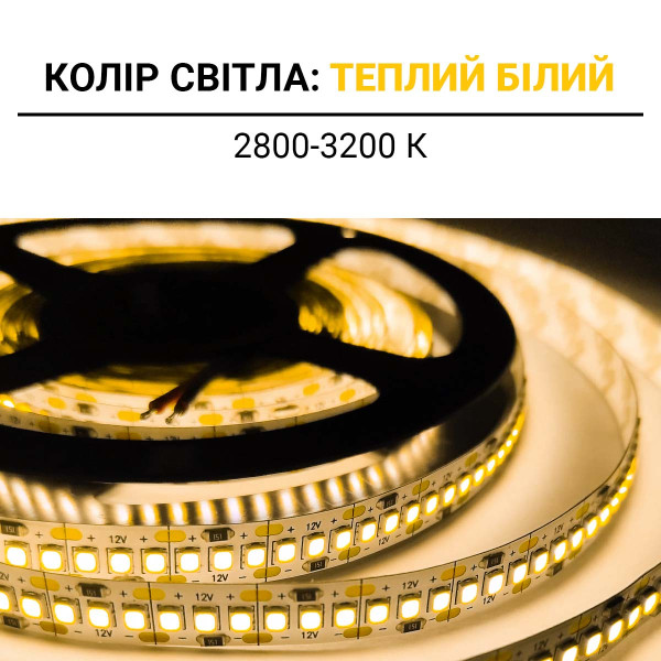 Светодиодная лента OEM ST 240-2835-12V-IP20 20W 2300Lm 2800-3200К 5м (ST-12-2835-240-WW), 100014487