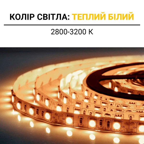 Светодиодная лента OEM ST 60-5050-12V-IP20 14,4W 900Lm 2800-3200К 5м (ST-12-5050-60-V2-WW), 100014489