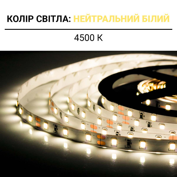 Светодиодная лента OEM ST 2835-60-24V-IP20 4,8W 480Lm 4500K 5м (ST-24-2835-60-NW-V2), 100011983